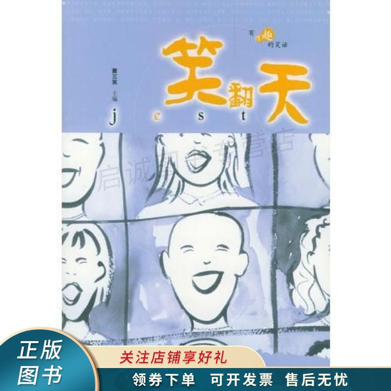 笑翻天【稀缺图书,放心购买】