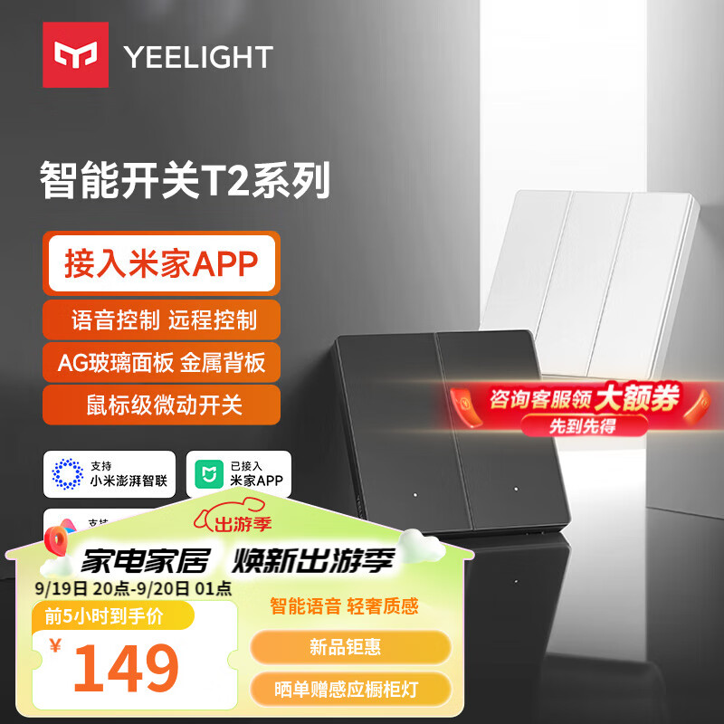 Yeelight易来智能开关T2小爱同学手机智能家居控制面板已接入米家APP 【无线版】四开开关T2-白瓷