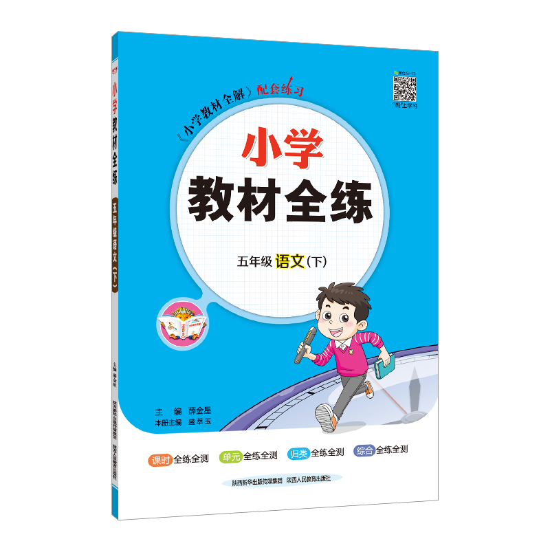 2022春季小学五年级教材全练套装，稳定价格口碑卓越|小学五年级怎么查询历史价格