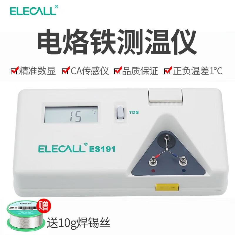 伊萊科（ELECALL）電烙鐵溫度測試儀 焊臺溫度計 烙鐵頭測溫儀 工業(yè)溫度計 烙鐵測溫儀 ES191