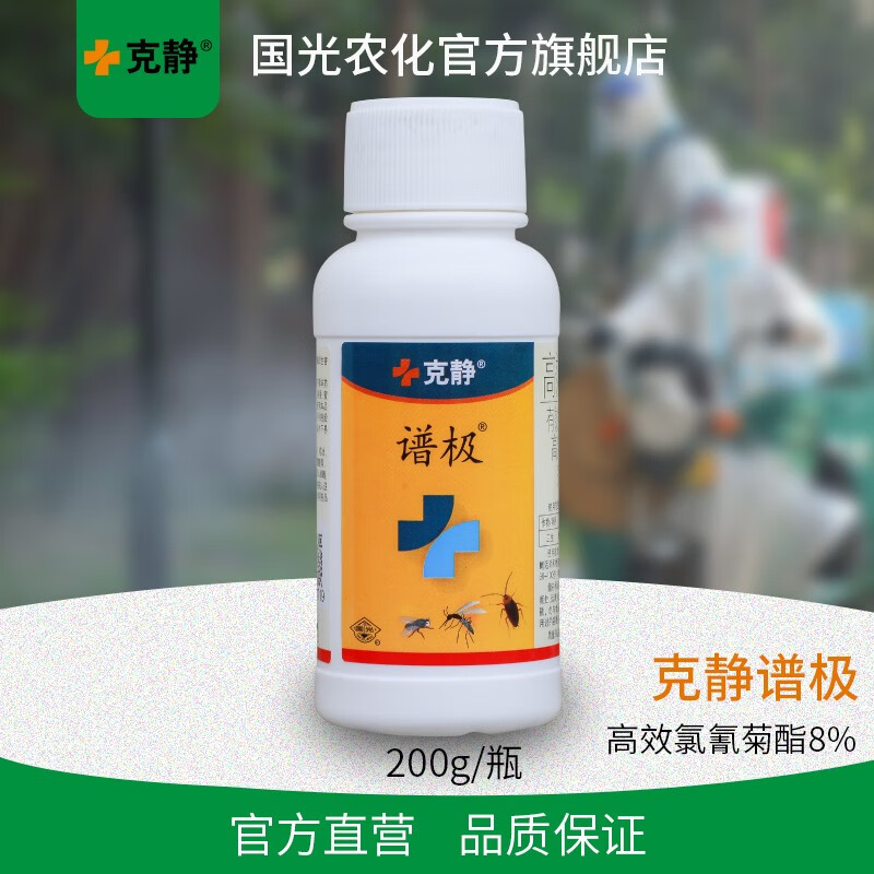国光克静谱极 8%高效氯氰菊酯 蚊子,苍蝇,蟑螂 环境卫生杀虫剂