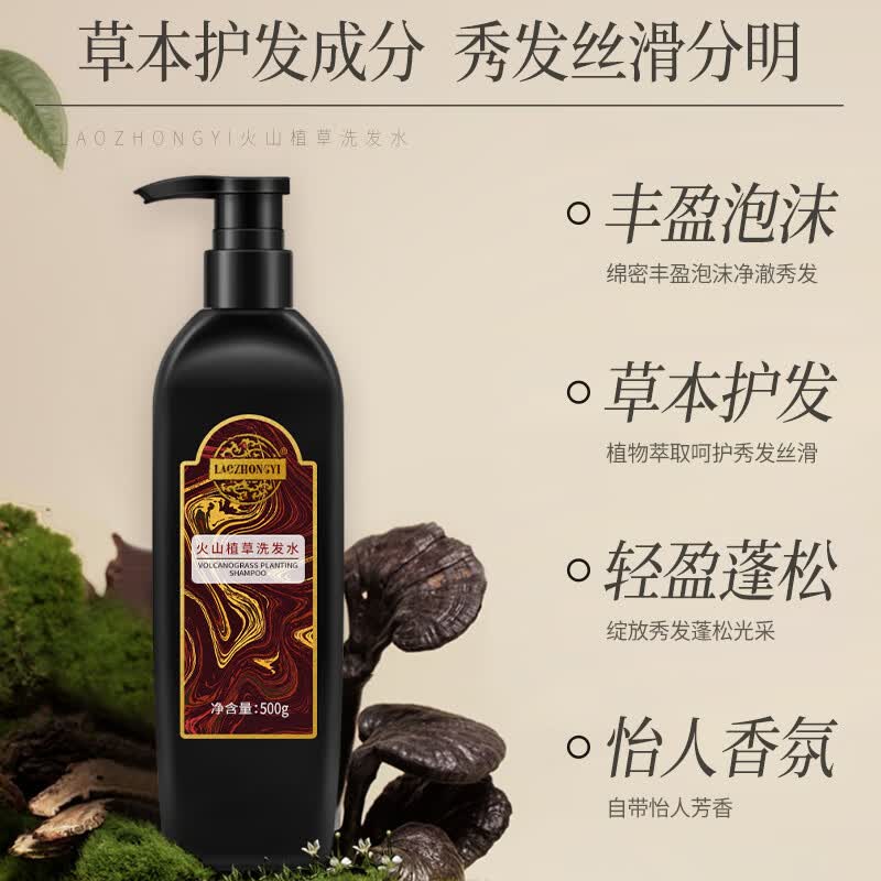 老中医火山植草洗发水 清洁芳香蓬松秀发男女士洗发护发露 火山植草土茶洗发水500ml