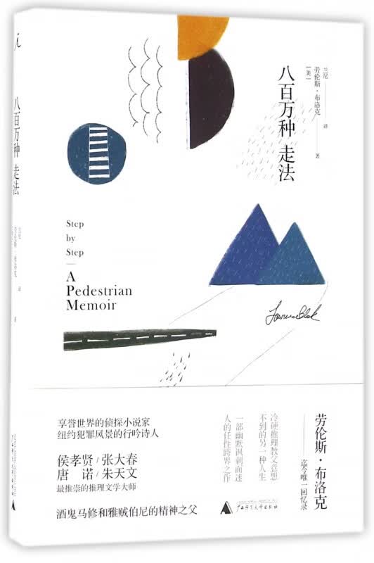 八百万种走法