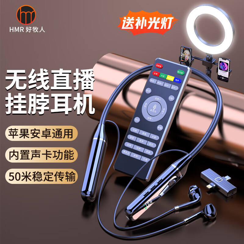 好牧人 无线监听耳机直播专用声卡麦克风K歌设备全套 抖音主播带货唱歌户外降噪挂脖式手机蓝牙耳麦耳机 (黑)声卡耳机一体【无线遥控】-(苹果/安卓通用)属于什么档次?