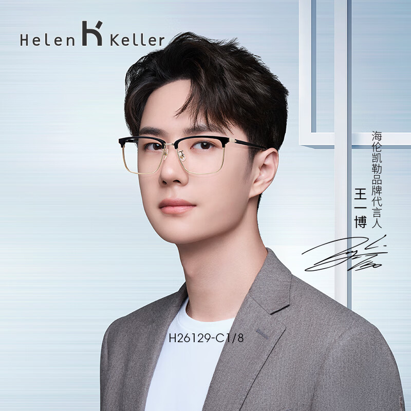 海伦凯勒（HELEN KELLER） 【王一博同款】眼镜框男 近视眼镜架女 可配镜片光学眼镜ZDM 镜框+依视路铂锐1.60防蓝光 武汉实体
