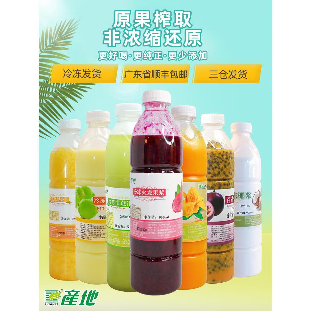 EOAGX產(chǎn)地冷凍芒果汁冷凍芒果汁百香果火龍果檸檬柿子樹莓漿 甘蔗950ml 冷凍芒果漿1kg