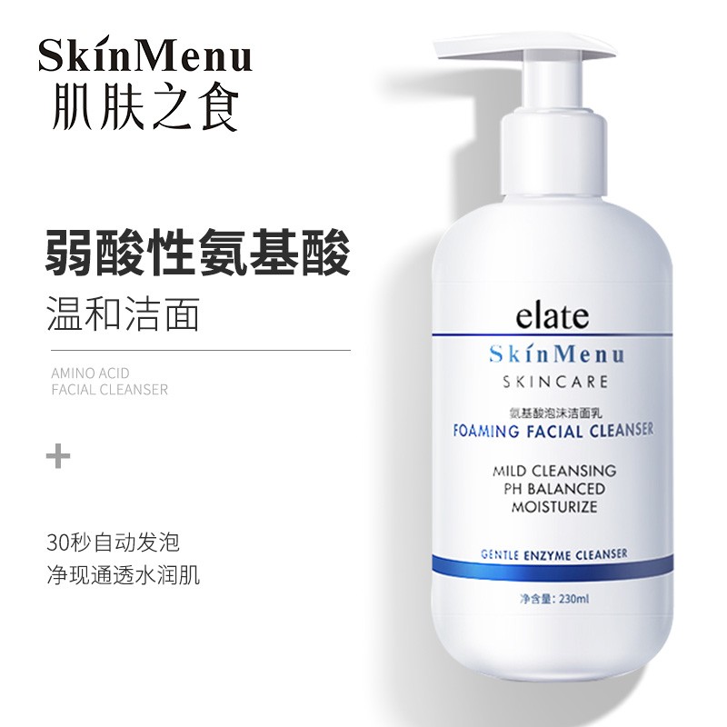 肌肤之食（skinmenu）氨基酸洗面奶 补水保湿控油去角质收缩毛孔去油洁面乳女男士学生 氨基酸洗面奶230ml属于什么档次？