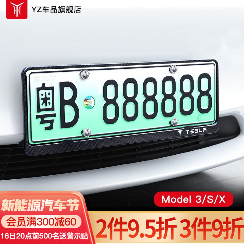 反馈感受YZmodel3/x/s车牌架车牌架框评测划算不划算？入手评测结果参考