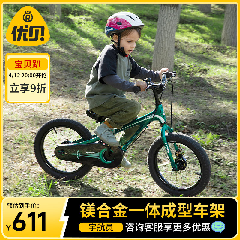 优贝（RoyalBaby）儿童自行车男女镁合金单车 月亮系列5-9岁 宇航员18寸 绿色