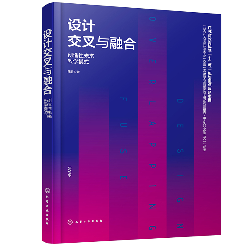设计交叉与融合：创造性未来教学模式