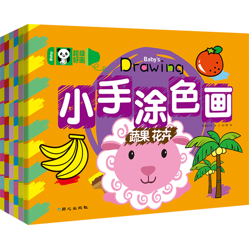 超级好画 小手涂色画(全六册)图书籍