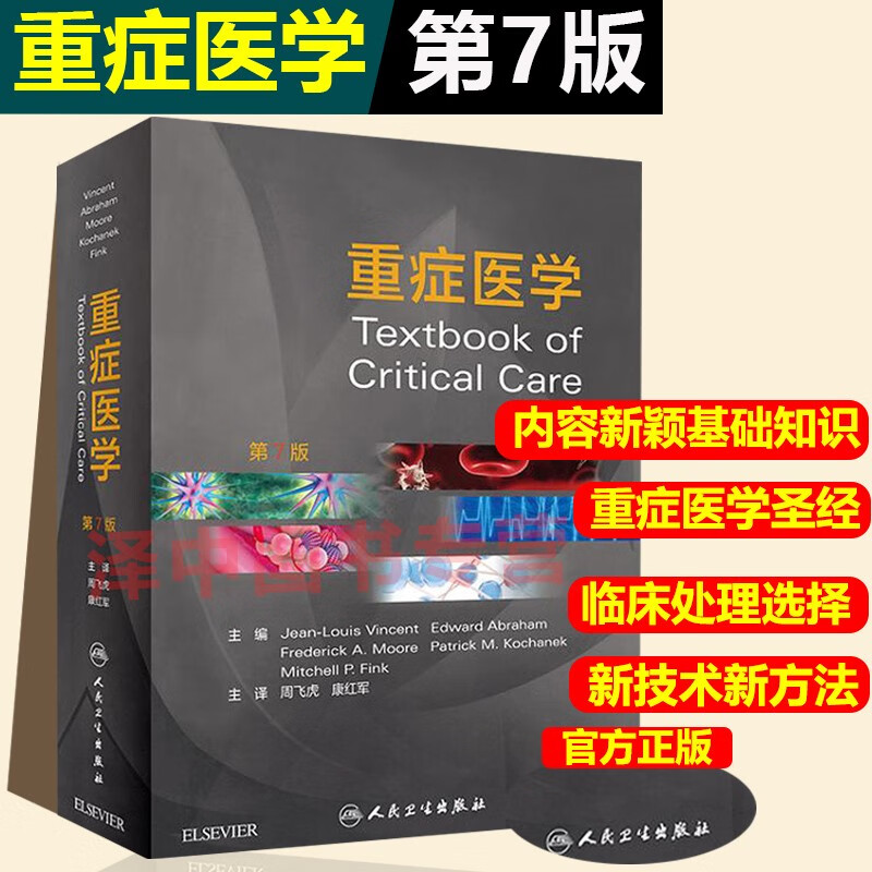 重症医学(翻译版)