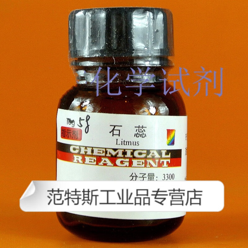 科研试剂 石蕊 ar分析纯 5g/瓶 指示剂 天津天新5g1瓶