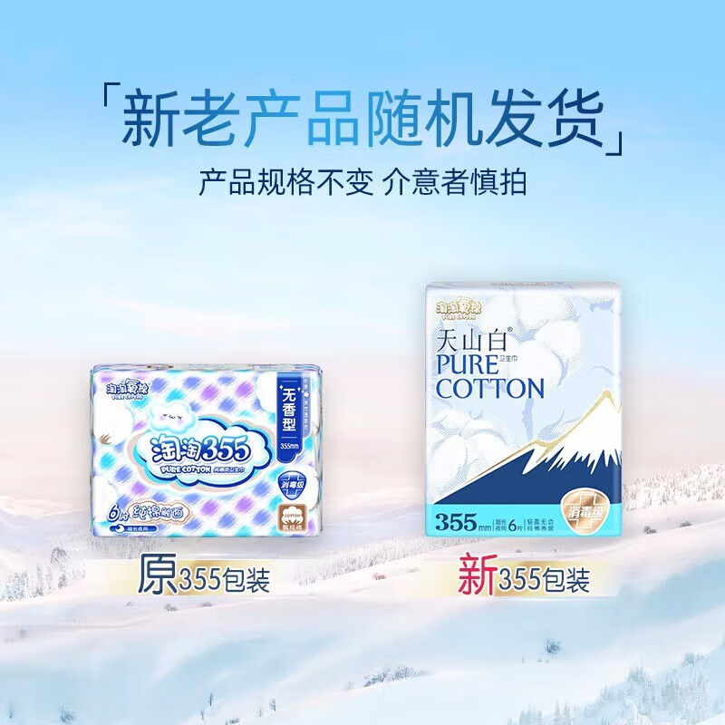 淘淘氧棉天山白卫生巾女日用夜用组合装消毒级超薄透气纯棉学生少女姨妈巾 超长夜用 355mm 24片
