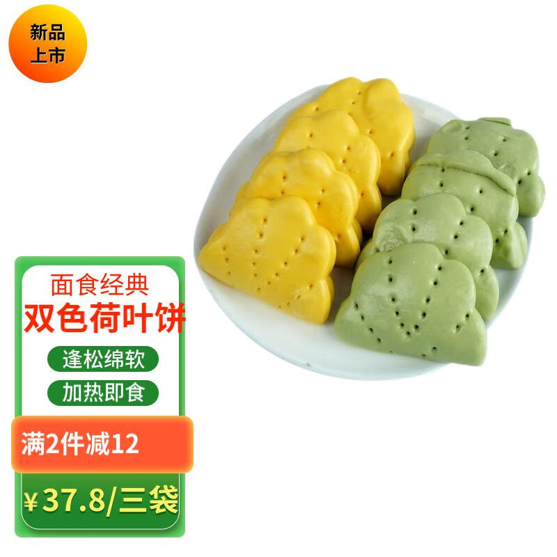 艺面缘(yimianyuan) 荷叶饼肉夹馍饼胚馒头夹方便营养早餐饼冷冻食品