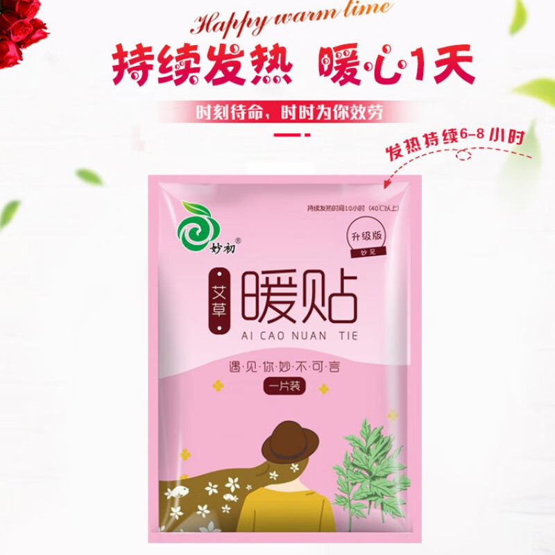 妙初暖宝宝大号艾草益母草暖贴热贴足贴自发热暖身热敷贴 艾草 30贴
