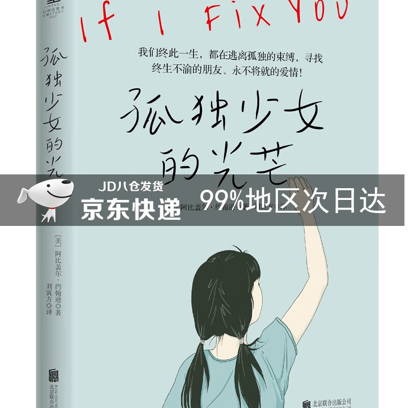 孤独少女的光芒