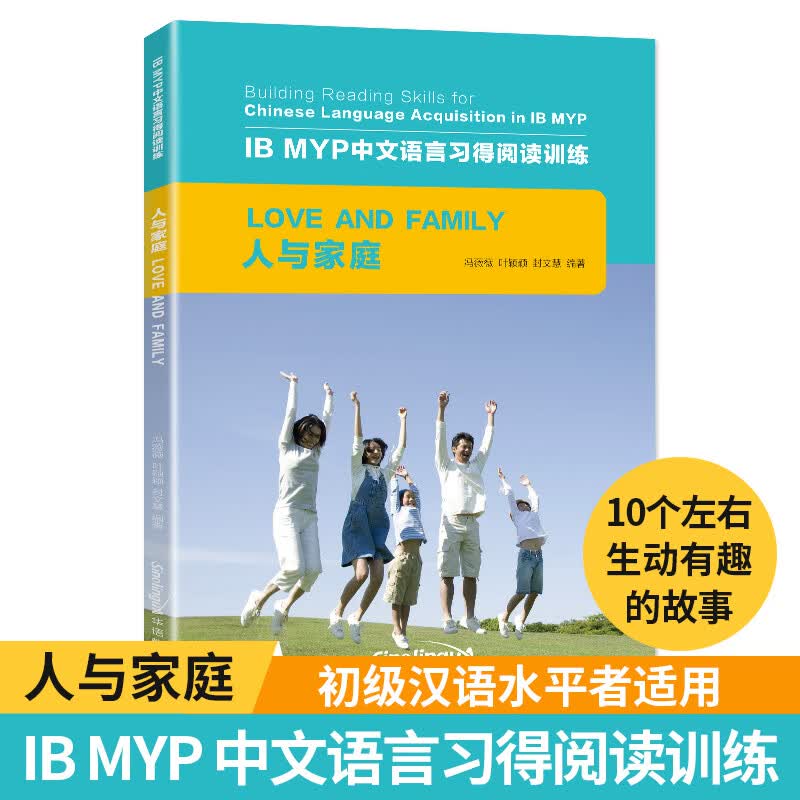 人与家庭/IB MYP中文语言习得阅读