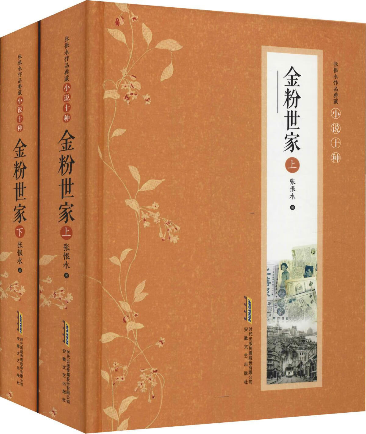 金粉世家(2册)【正版精选】