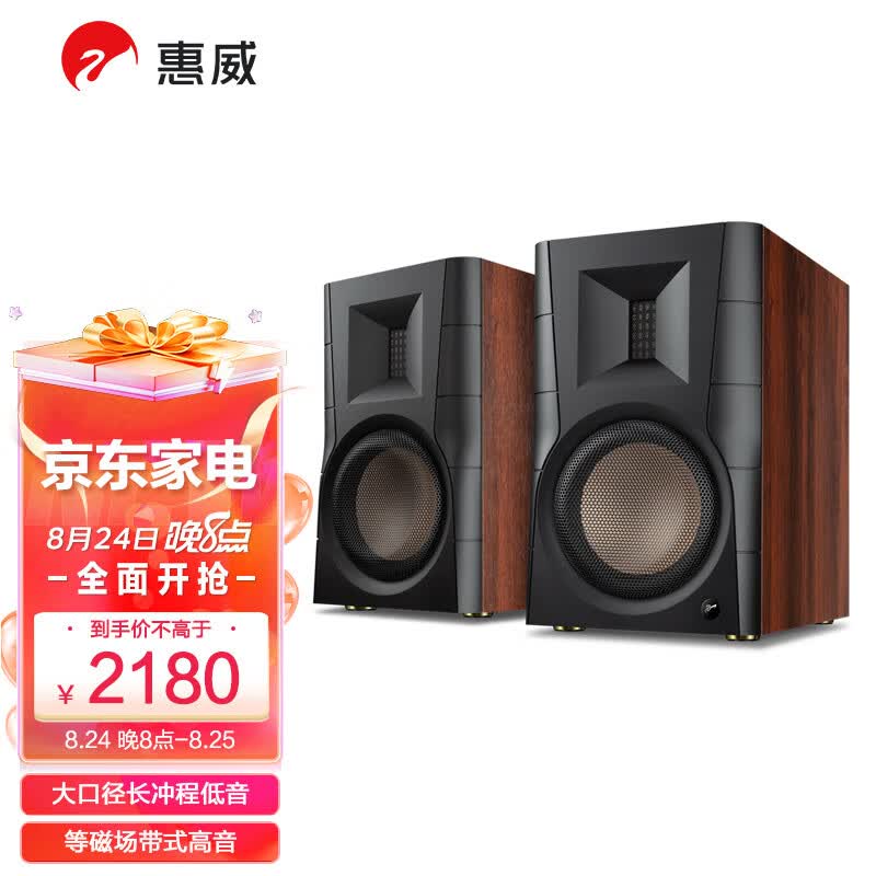 惠威（HiVi）D300有源HIFI音响 多媒体无线蓝牙5.0书架箱 电脑电视家用桌面音箱 等磁场带式高音喇叭怎么看?
