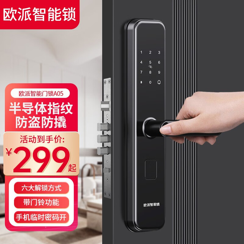 欧派半自动指纹锁智能门锁大门家用入户防盗门智能锁电子锁密码锁刷卡 A05【自带门铃+远程密钥】 全国免费上门安装
