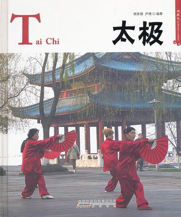 中国红·太极tai chi【正版好书,下单速发】