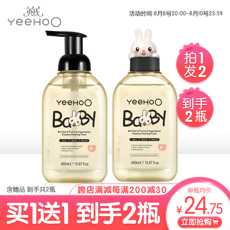 186138/英氏奶瓶清洗剂洗奶瓶刷清洁剂婴儿奶瓶奶嘴果蔬玩具洗洁精酵素清洁泡沫b 【加赠1瓶 到手2瓶】奶瓶清洁剂450ml