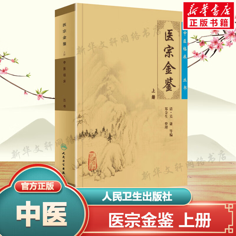 医宗金鉴.上册上册