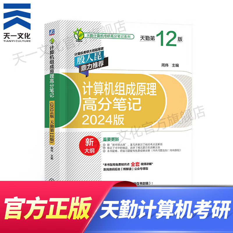 天勤408考研教材2024计算机数据结构