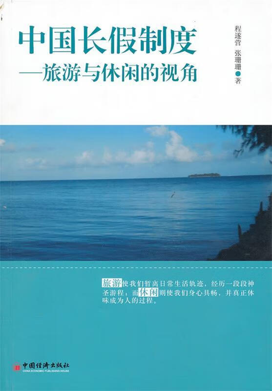 中国长假制度