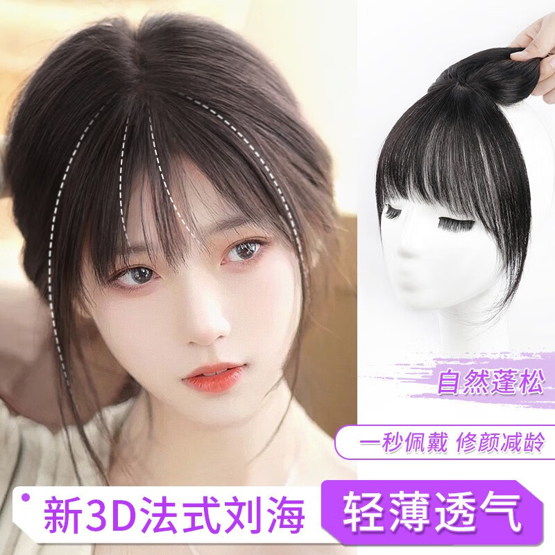 遇上佳人 3D真发法式刘海 隐形空气刘海假发片女头顶补发片自然前额遮白 棕黑色