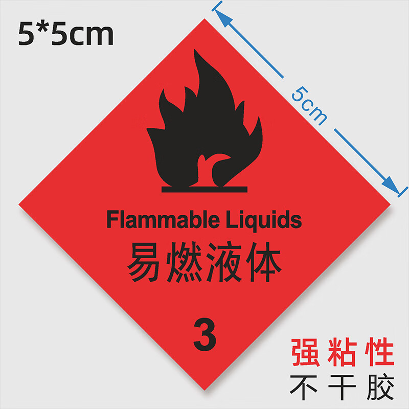 日玖婷诗工厂安全标志红色易燃液体标签 3类危险品化学安全标识现货不
