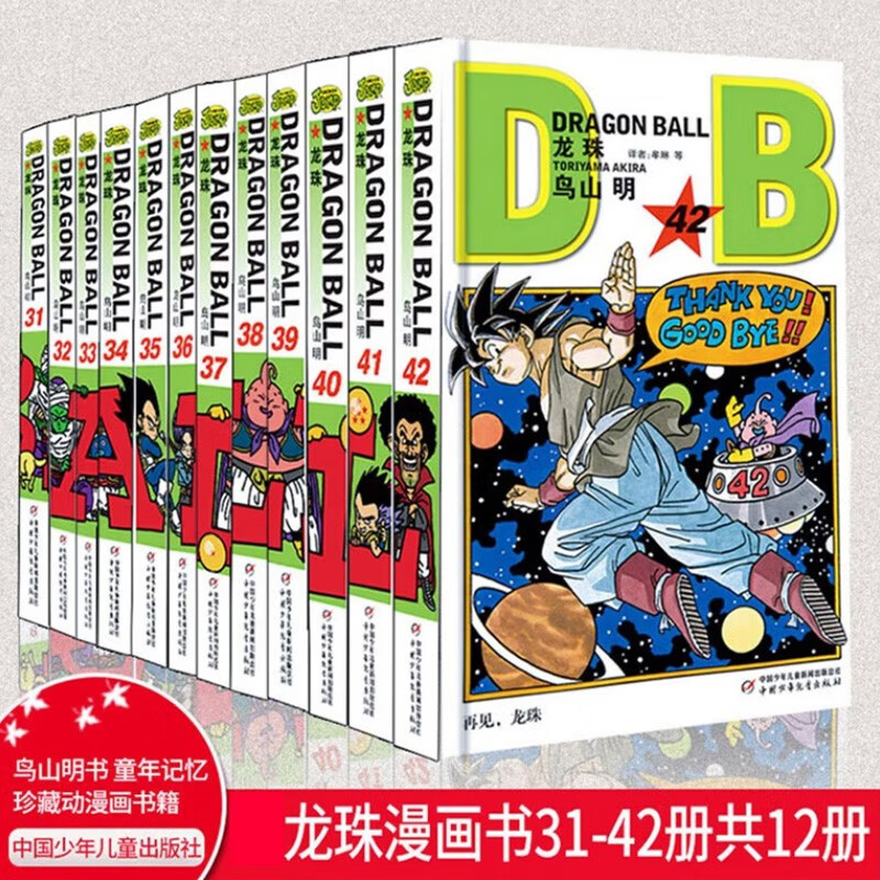新版七龙珠漫画书 全套全集1-42册完结