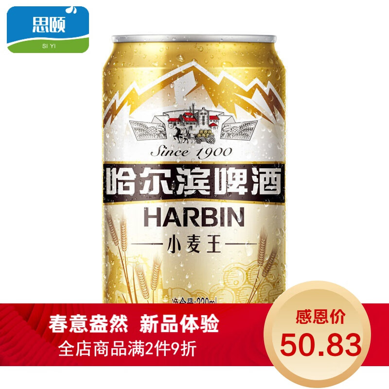 哈啤小麦  临期哈尔滨啤酒小麦330ml*24瓶啤酒罐装整箱330ml*12瓶 12