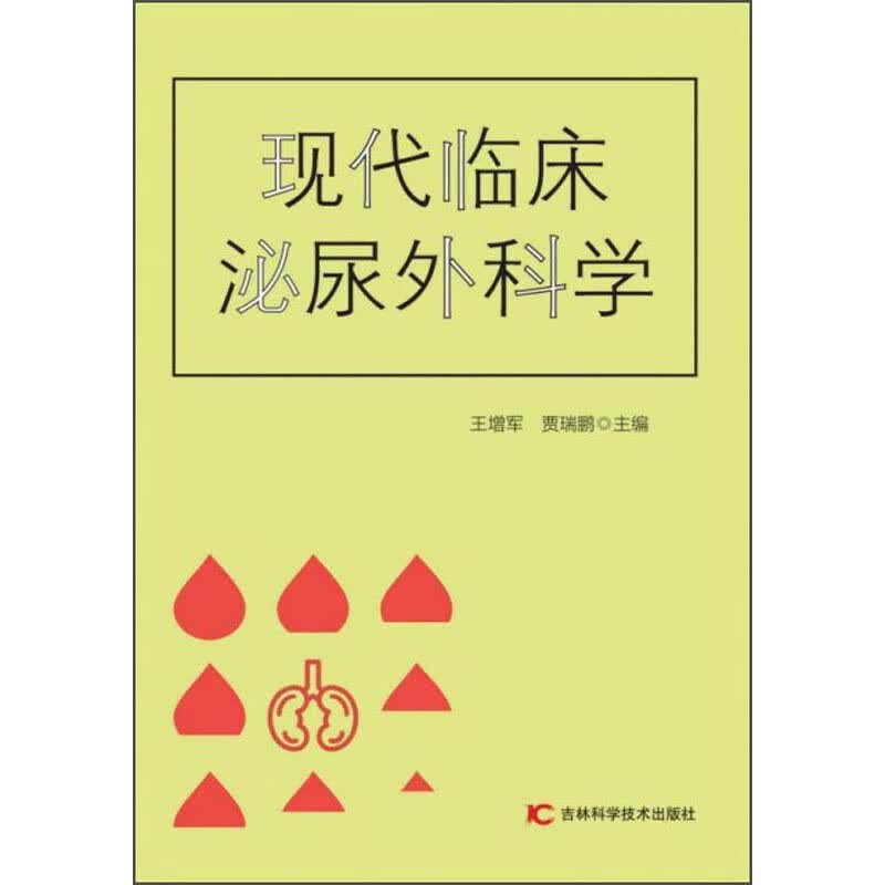 现代临床泌尿外科学（套装上下册）