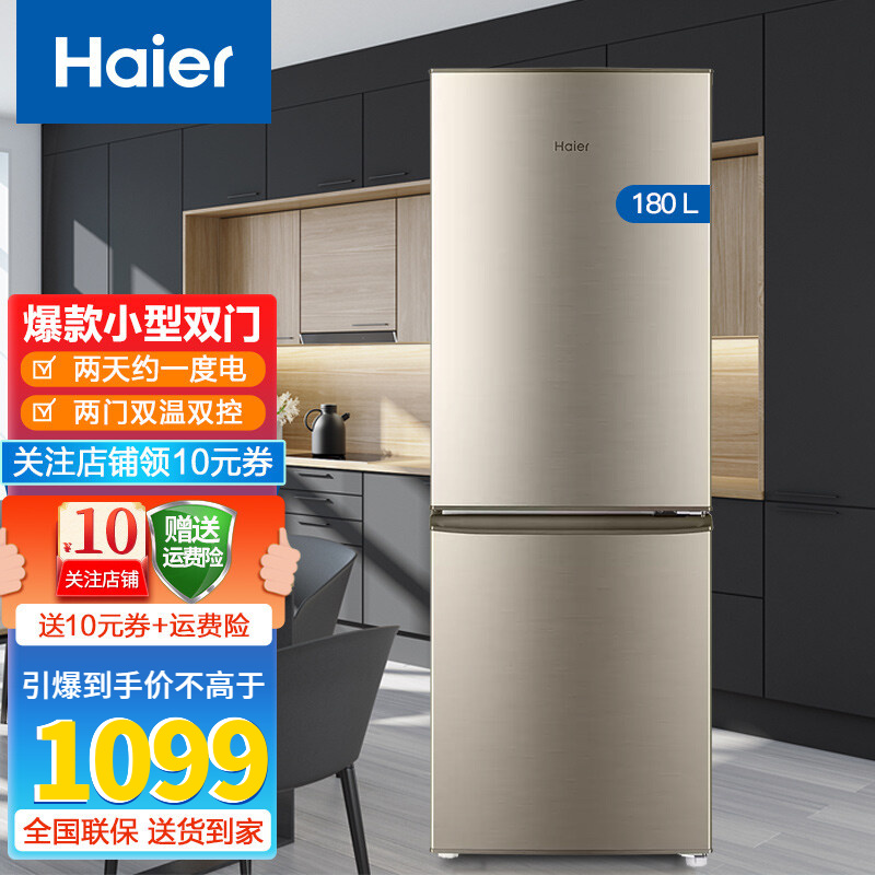 haier/海尔冰箱小型家用宿舍租房家电双门小冰箱 超薄冷藏冷冻双温