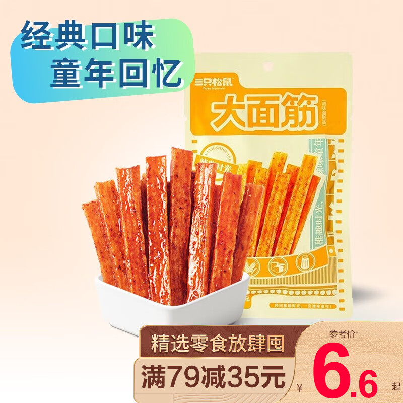 三只松鼠精选零食 大面筋110g怎么看?