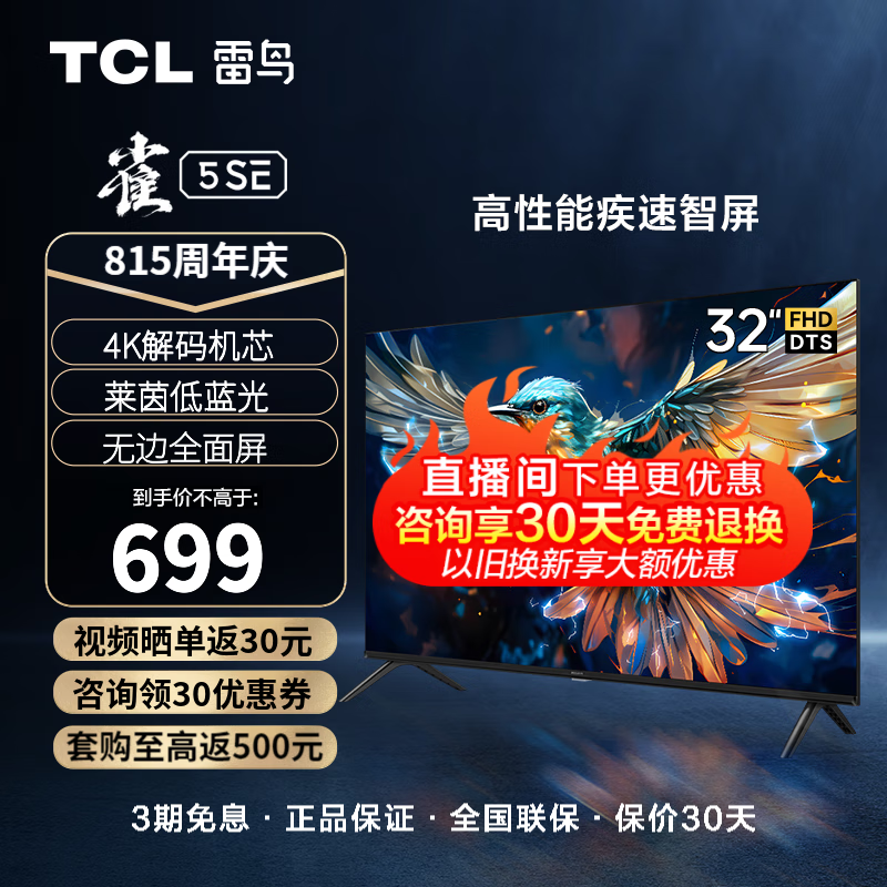 TCL 雷鸟 32英寸雀5SE 全高清 超薄全面屏 智慧屏 教育电视 智能液晶平板 电视机 32F175C怎么样,好用不?