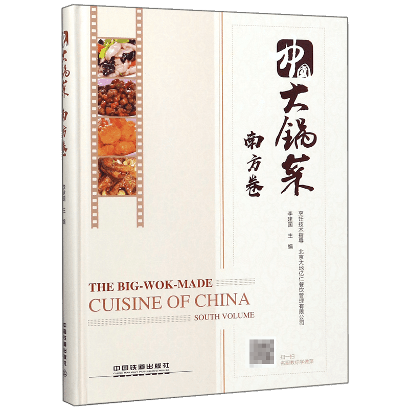 中国大锅菜(南方卷)(精)