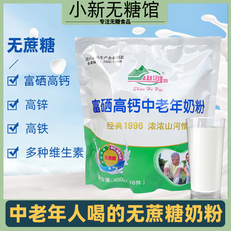 病人食品0中老年人营养高钙奶粉纯早o 糖尿人喝的无糖奶粉(400克/16包