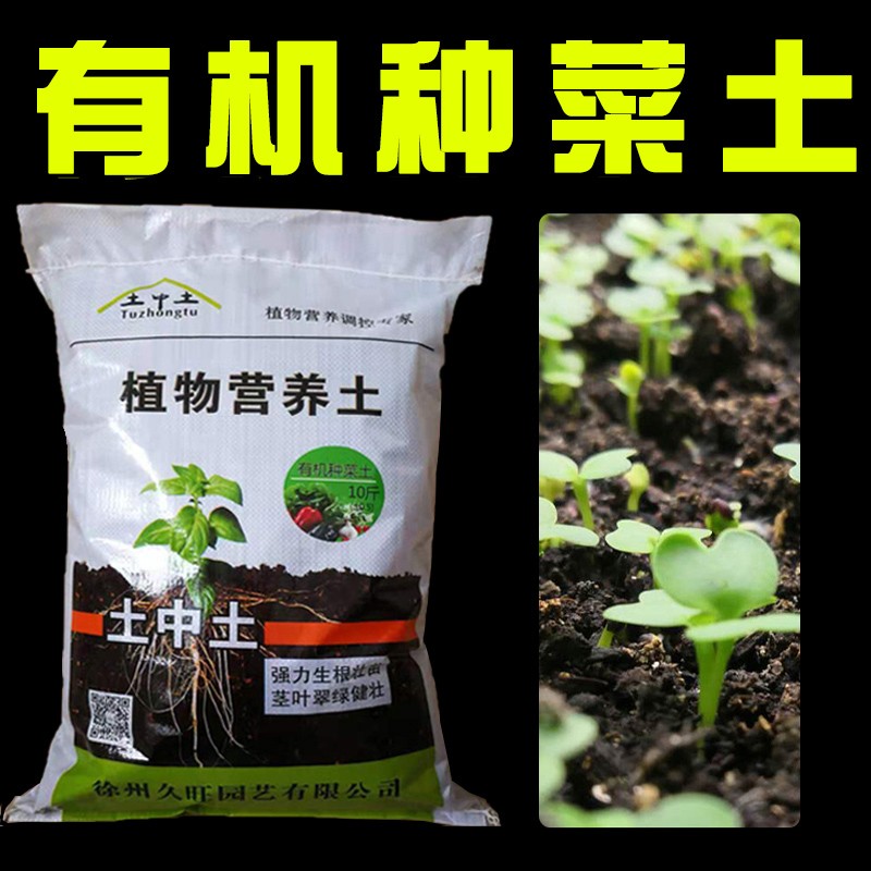花土有机营养土种菜土养花花盆栽通用型肥料家用种植土泥土多肉土壤 有机种菜土10斤
