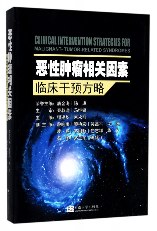 恶性肿瘤相关因素临床干预方略