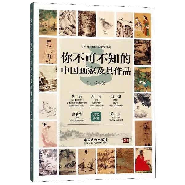 你不可不知的中国画家及其作品(3)