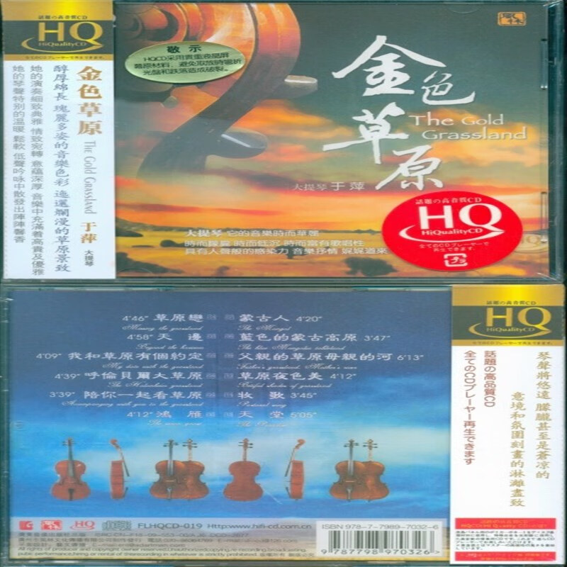 大提琴家于萍4张黑胶cd