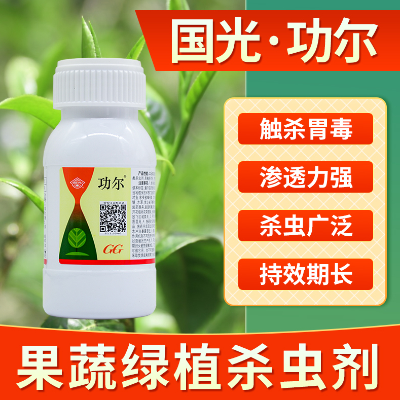 国光功尔高效氯氟氰菊酯苗木花卉月季果树菜青虫草坪蚜虫松毛虫青虫