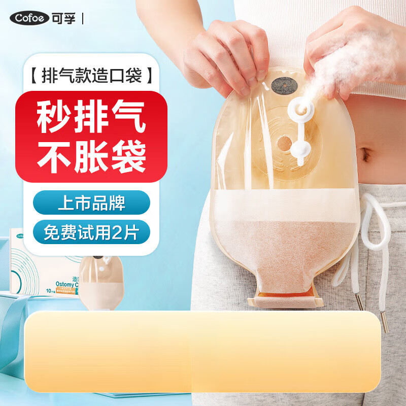 elod造口袋一件式直肠癌改道一次性大便袋造瘘袋排气款 4010v-1盒10片