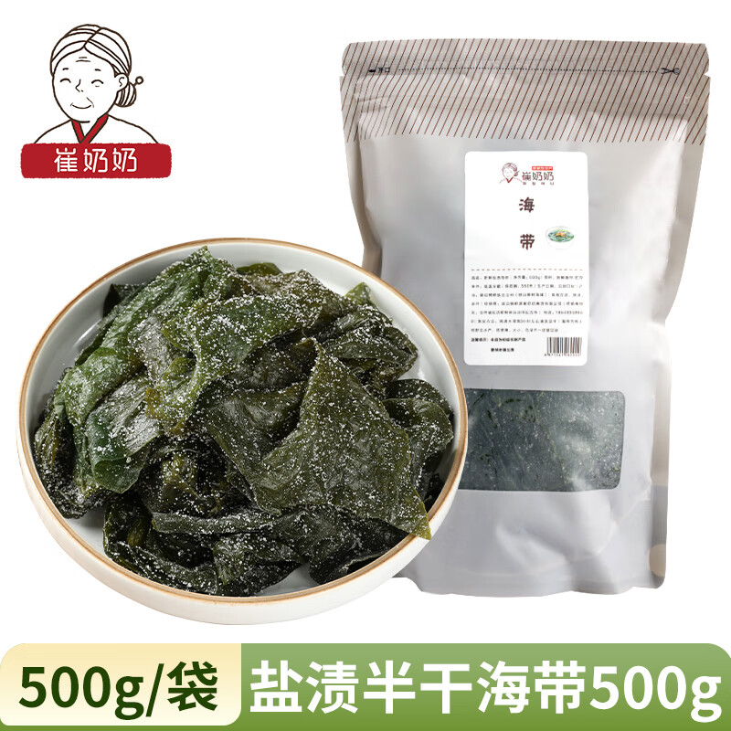 崔奶奶盐渍海带裙带菜 新鲜嫩薄海藻嫩叶 韩国式煲汤包饭凉拌食材半干货 【试吃】盐渍海带500g*1袋