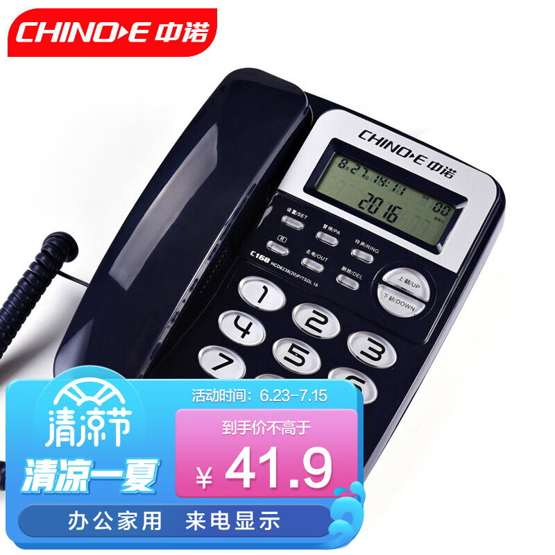 揭秘报道评测【中诺C168电话机座机】使用质量怎么样，区别大吗？
