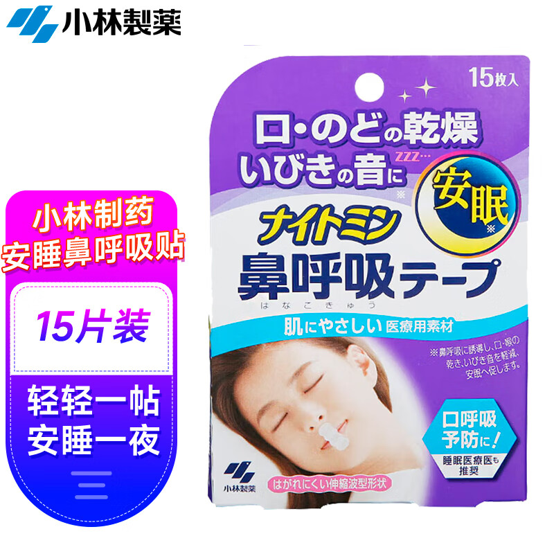 小林制药（KOBAYASHI）日本进口防打鼾器打呼噜安睡呼吸鼻贴睡觉止鼾贴安睡鼻呼吸贴15片