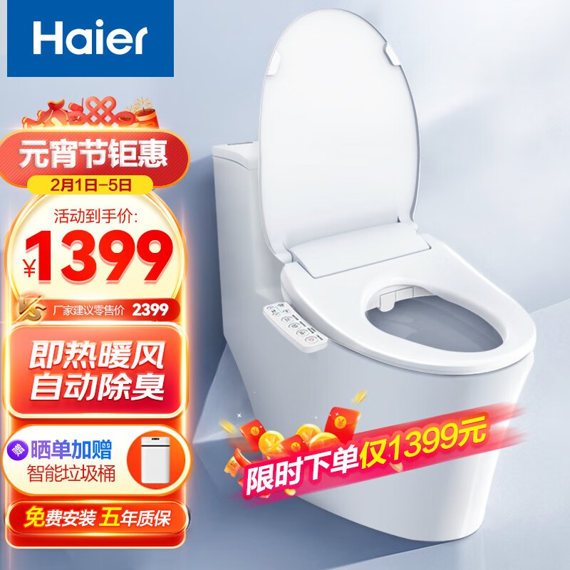 海尔（Haier）智能马桶盖即热式双效除臭带助便清洗烘干抗菌马桶圈全功能款 X-M07